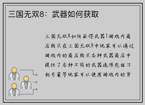 三国无双8：武器如何获取