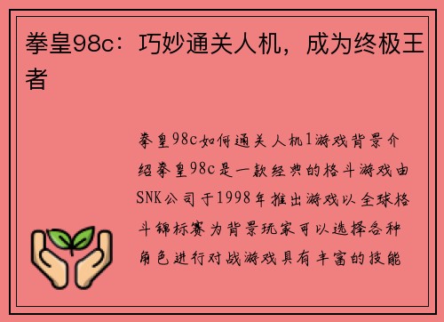 拳皇98c：巧妙通关人机，成为终极王者